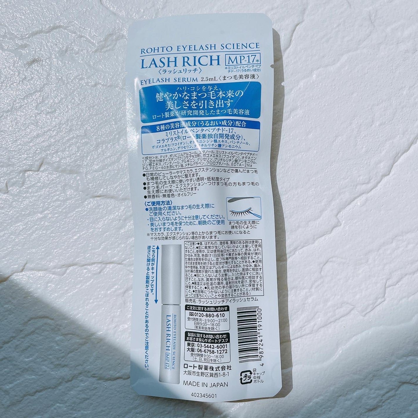 ラッシュリッチアイラッシュセラム/ロート製薬/まつげ美容液を使ったクチコミ(5枚目)