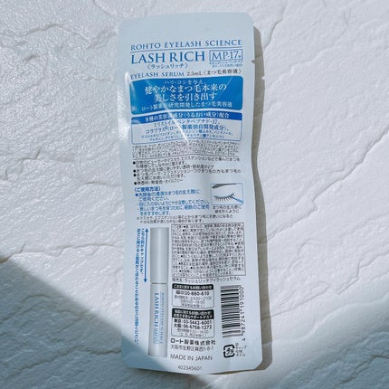 ラッシュリッチアイラッシュセラム/ロート製薬/まつげ美容液を使ったクチコミ(5枚目)
