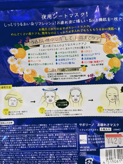 お疲れさマスク/サボリーノ/シートマスク・パックを使ったクチコミ(2枚目)