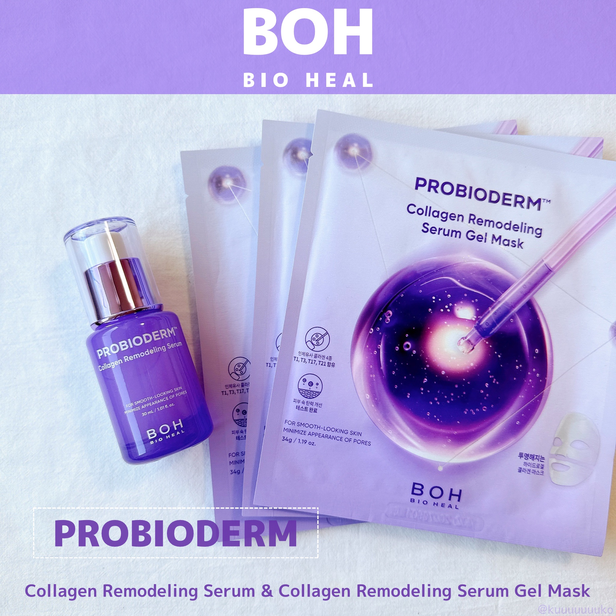 バイオヒールボ プロバイオダーム™ コラーゲンリモデリングゲルマスク/BIOHEAL BOH/シートマスク・パックを使ったクチコミ（1枚目）