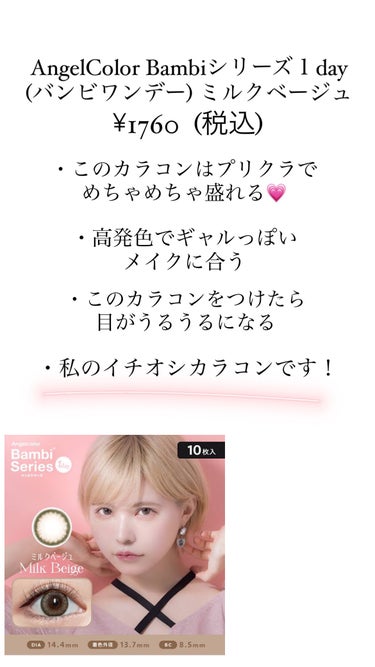 Angelcolor Bambi Series 1day /AngelColor/ワンデー（１DAY）カラコンを使ったクチコミ（2枚目）