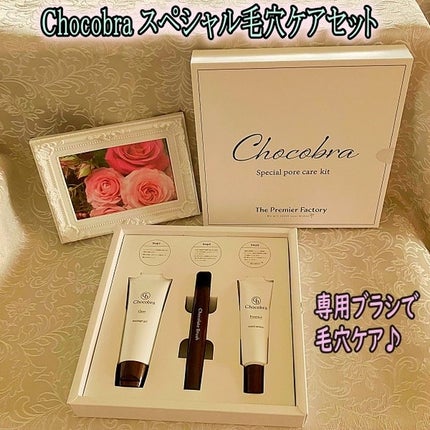 チョコブラ スペシャル毛穴ケアセット/Chocobra/スキンケアキットを使ったクチコミ(1枚目)