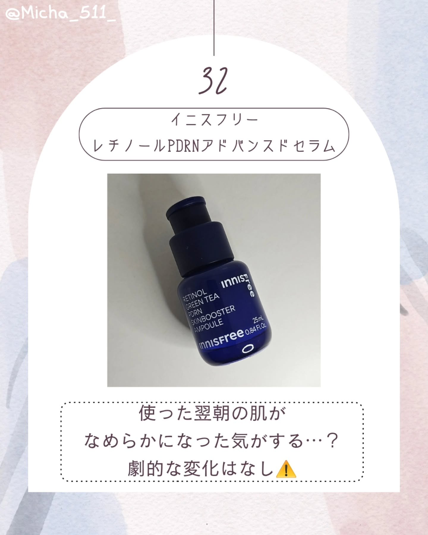 レチノール PDRN アドバンスド セラム/innisfree/美容液を使ったクチコミ（1枚目）