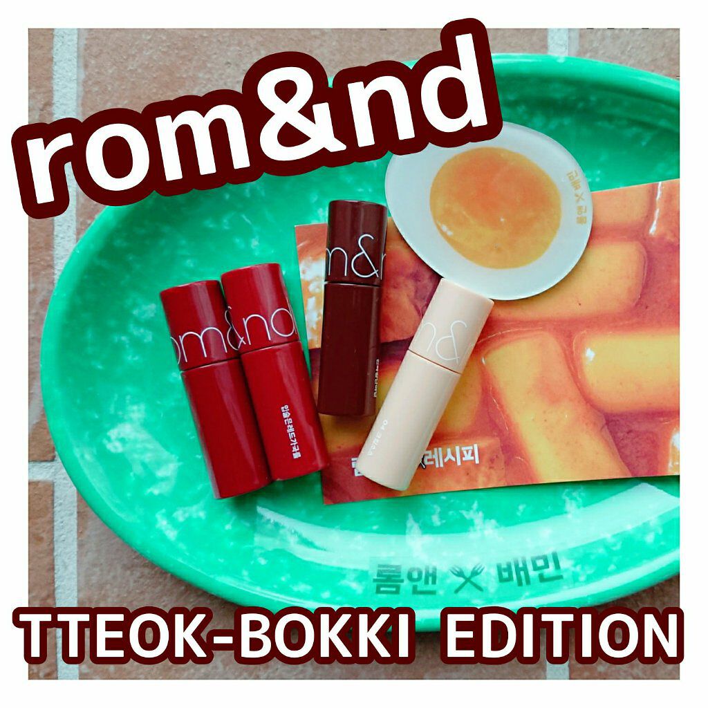 トッポギエディション リップセット/rom&nd/口紅を使ったクチコミ(1枚目)