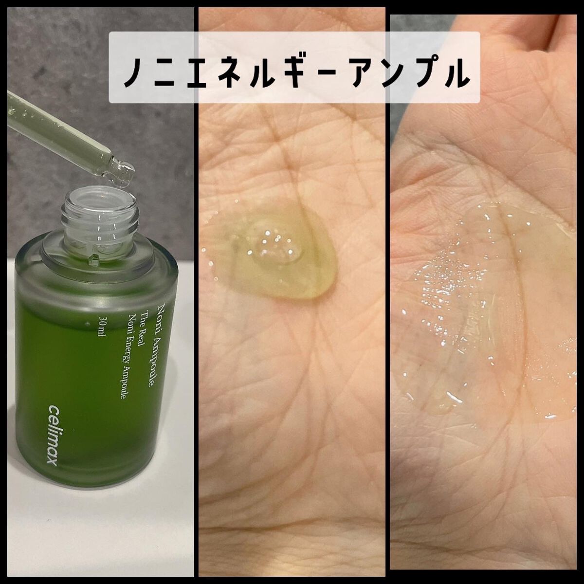 Noni Ampule/celimax/美容液を使ったクチコミ（3枚目）