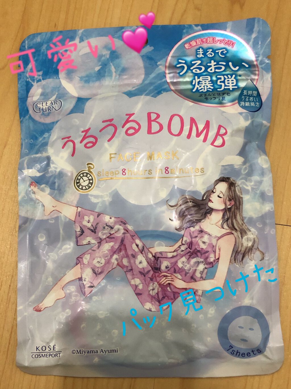 うるうるBOMBマスク/クリアターン/シートマスク・パックを使ったクチコミ(1枚目)