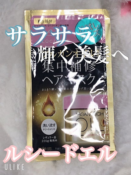 オイルトリートメント #EXヘアマスク/ルシードエル/ヘアマスク・ヘアパックを使ったクチコミ(1枚目)