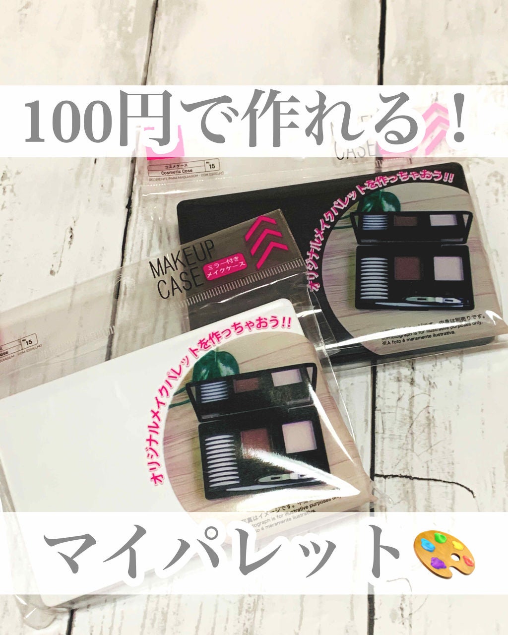 メイクアップケース(ミラー付き)/DAISO/その他化粧小物を使ったクチコミ(2枚目)