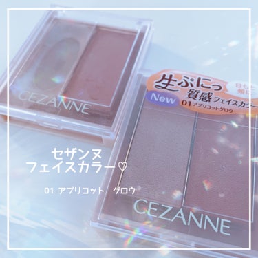 フェイスグロウカラー/CEZANNE/クリームハイライトを使ったクチコミ（1枚目）