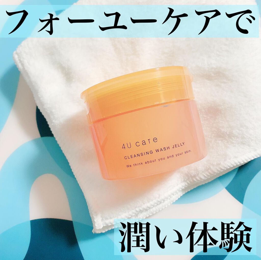 クレンジング洗顔ジェリー/4U care/クレンジングジェルを使ったクチコミ（1枚目）