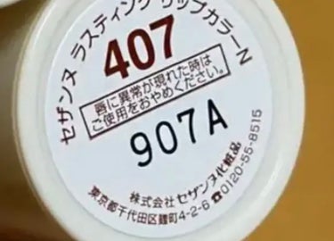 ラスティング リップカラーN 407 レッド系/CEZANNE/口紅を使ったクチコミ（2枚目）