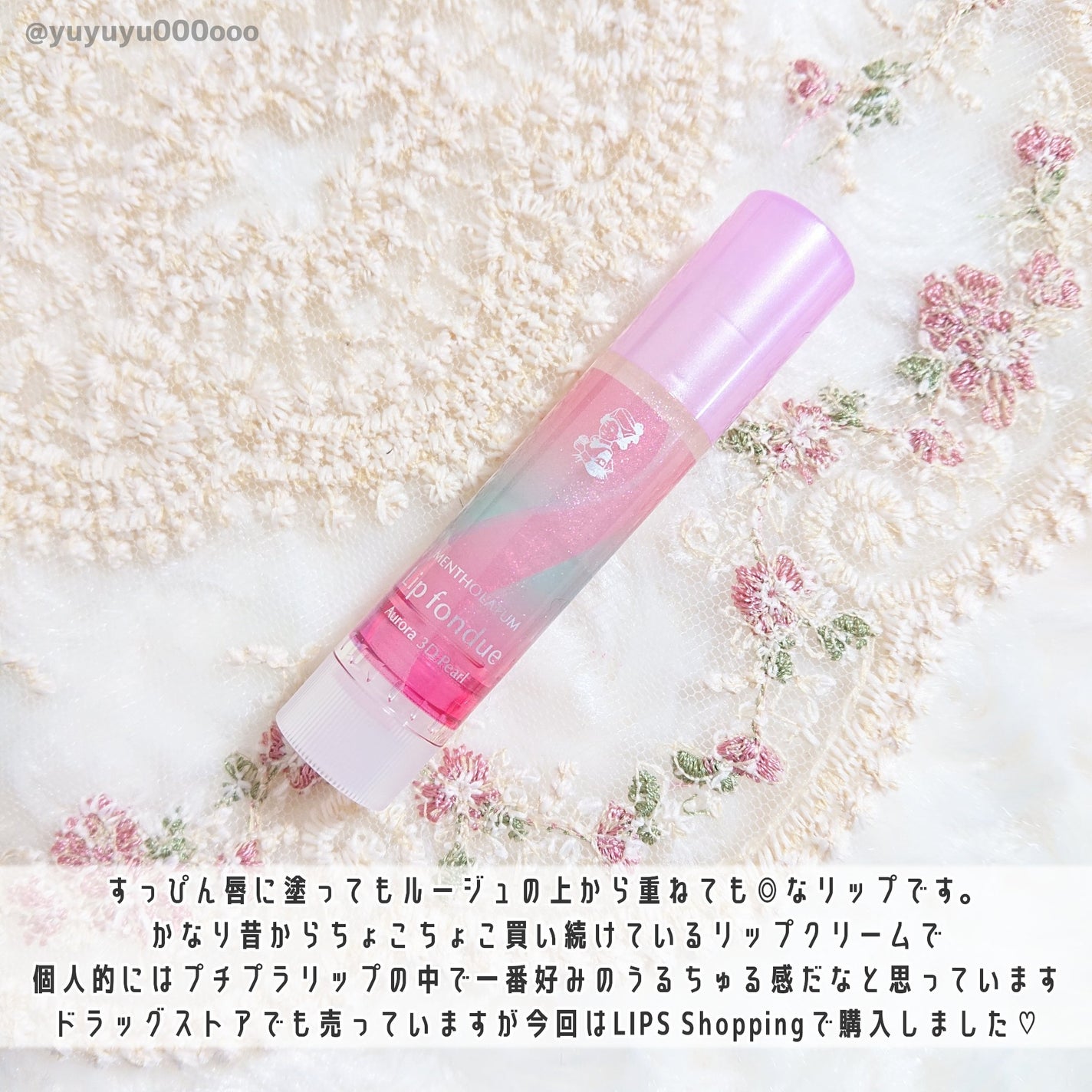 リップフォンデュ/メンソレータム/リップバームを使ったクチコミ(2枚目)