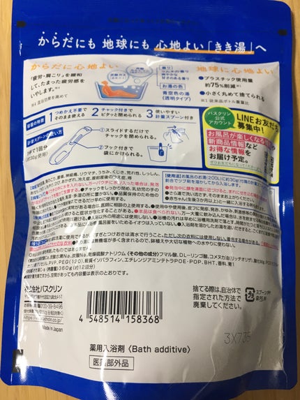 きき湯 カルシウム炭酸湯/きき湯/炭酸系入浴剤を使ったクチコミ(2枚目)