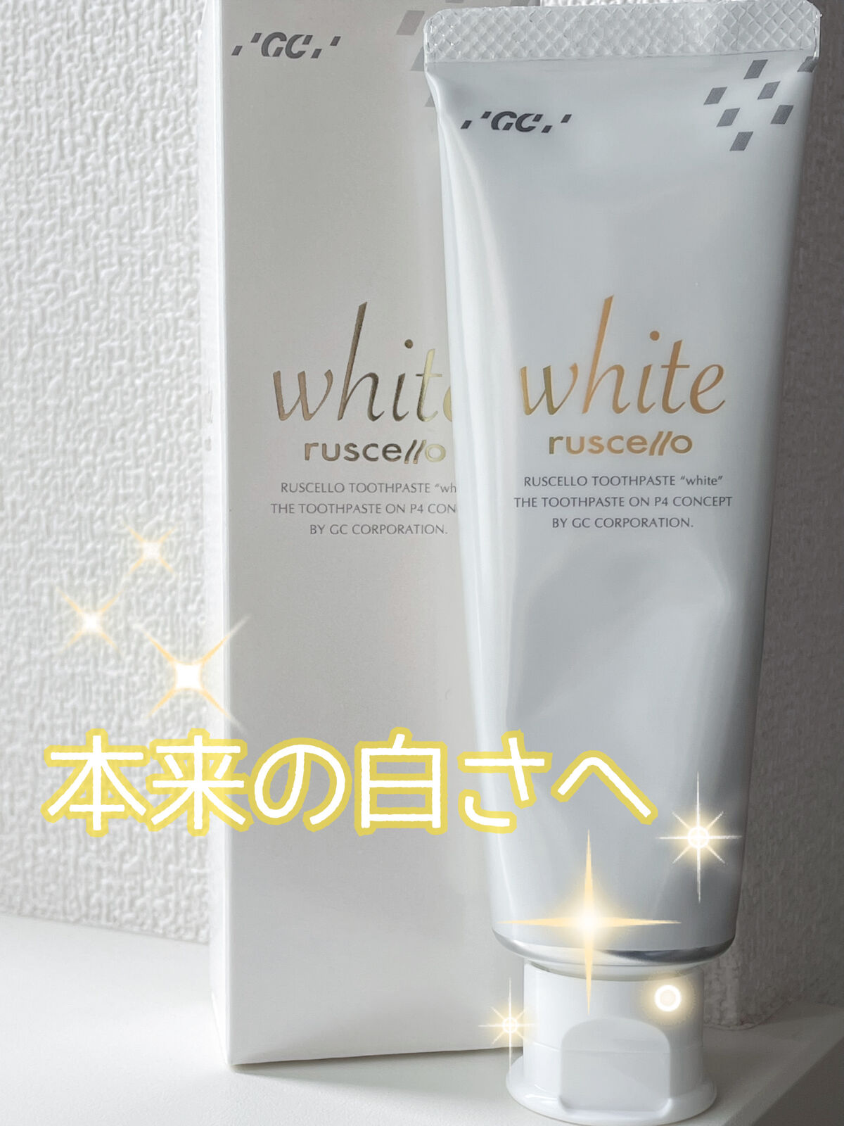 歯みがきペーストホワイト/ルシェロ/歯磨き粉を使ったクチコミ（1枚目）