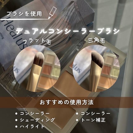 ブリージングコンシーラーパレット/Healus/パレットコンシーラーを使ったクチコミ(5枚目)