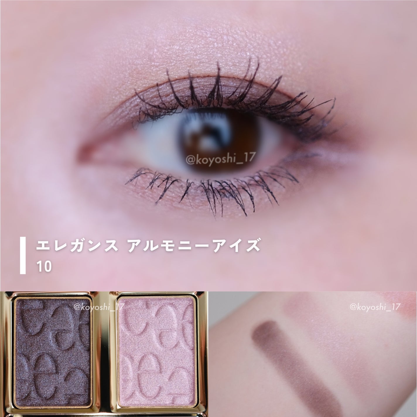 エレガンス アルモニーアイズ/Elégance/アイシャドウパレットを使ったクチコミ(6枚目)