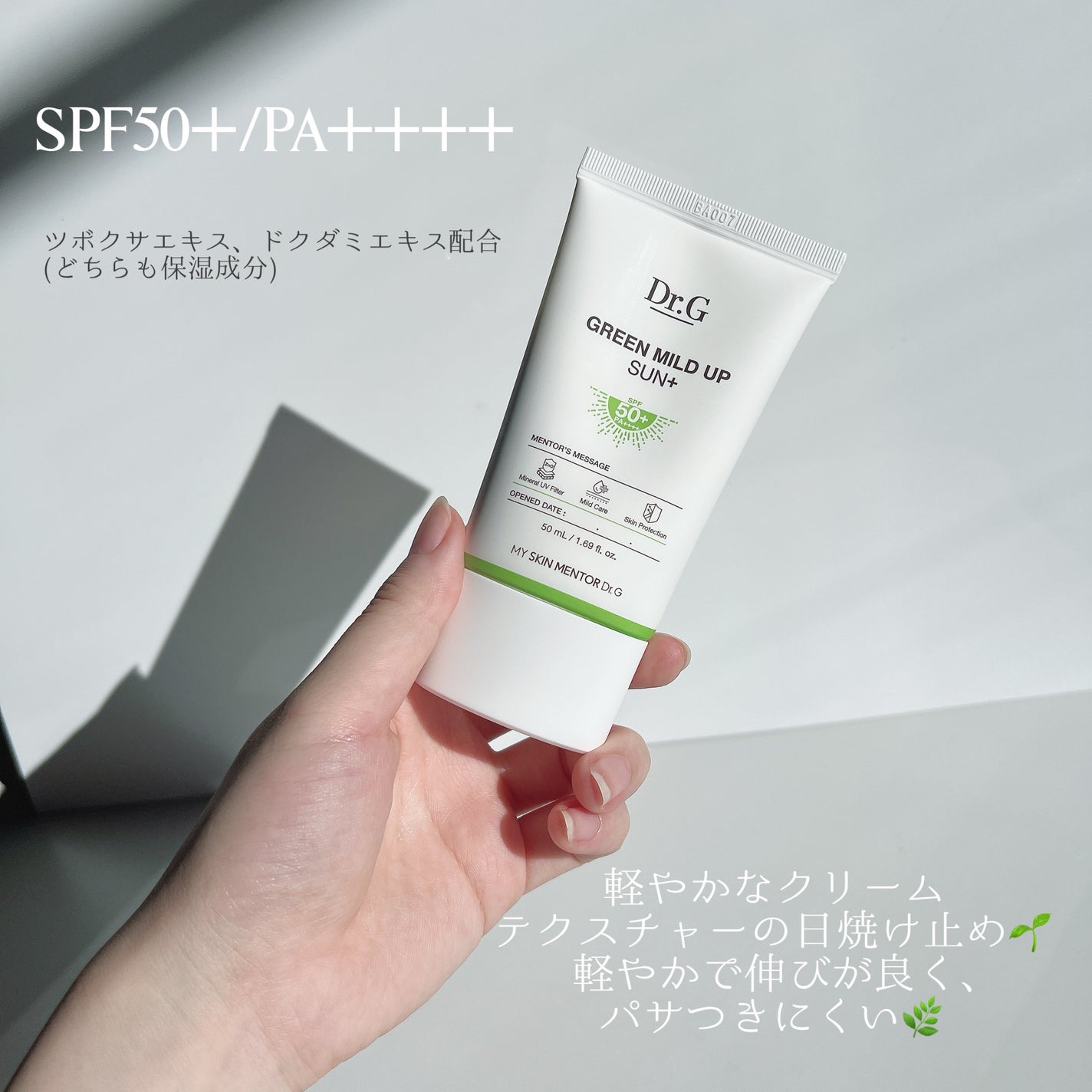グリーンマイルドアップサンプラス/Dr.G/日焼け止めクリームを使ったクチコミ(3枚目)