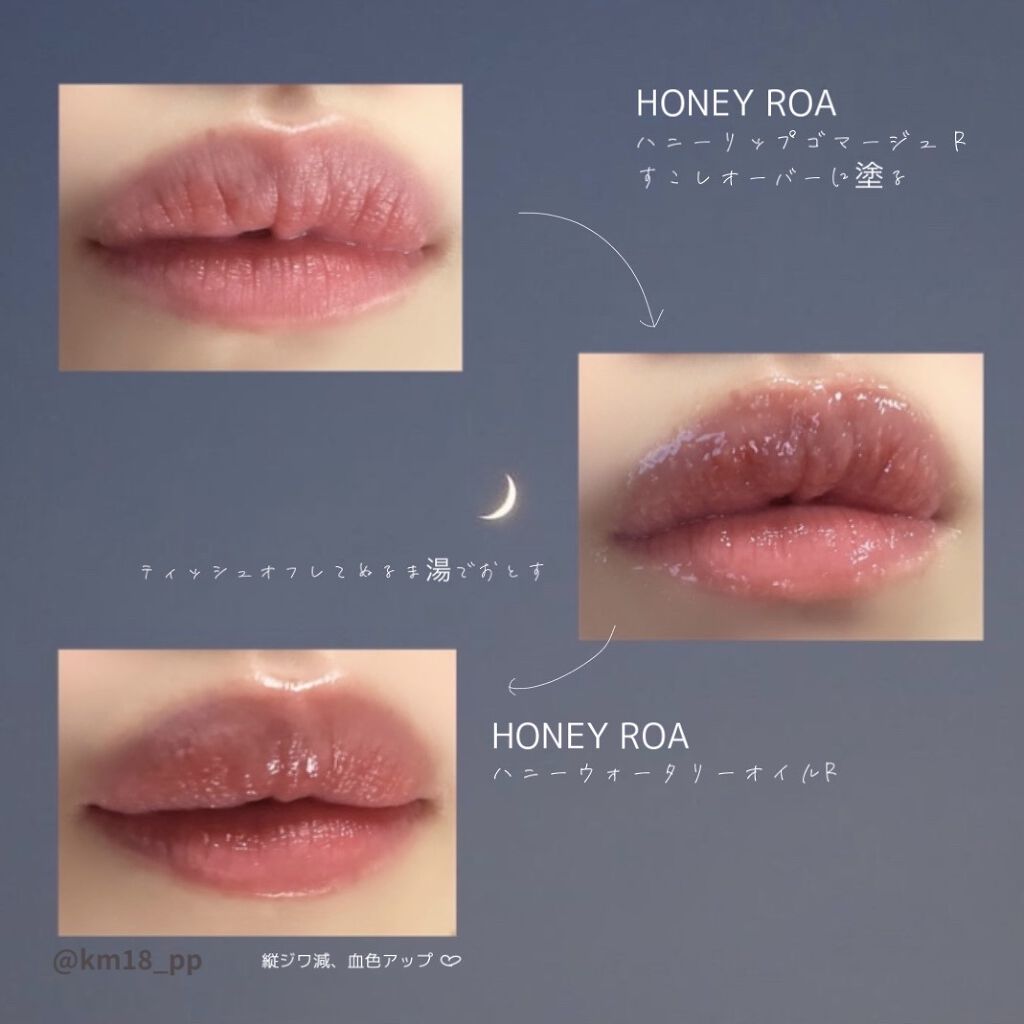 ハニーリップゴマージュ/ROAlív/リップスクラブを使ったクチコミ（2枚目）