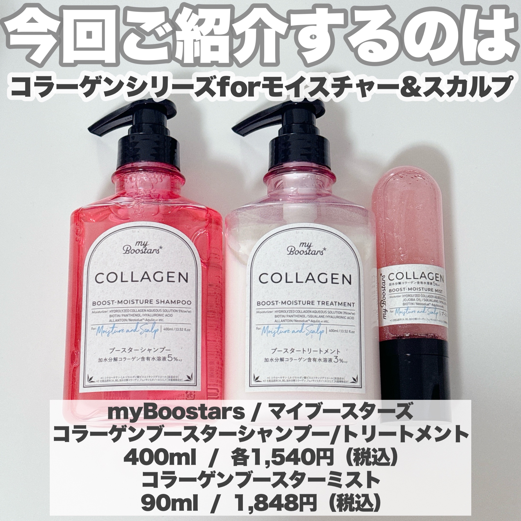 コラーゲン ブースター シャンプー/ トリートメント [モイスチャー＆スカルプ] ベルガモットアロマの香り/マイブースターズ/市販シャンプーを使ったクチコミ（2枚目）