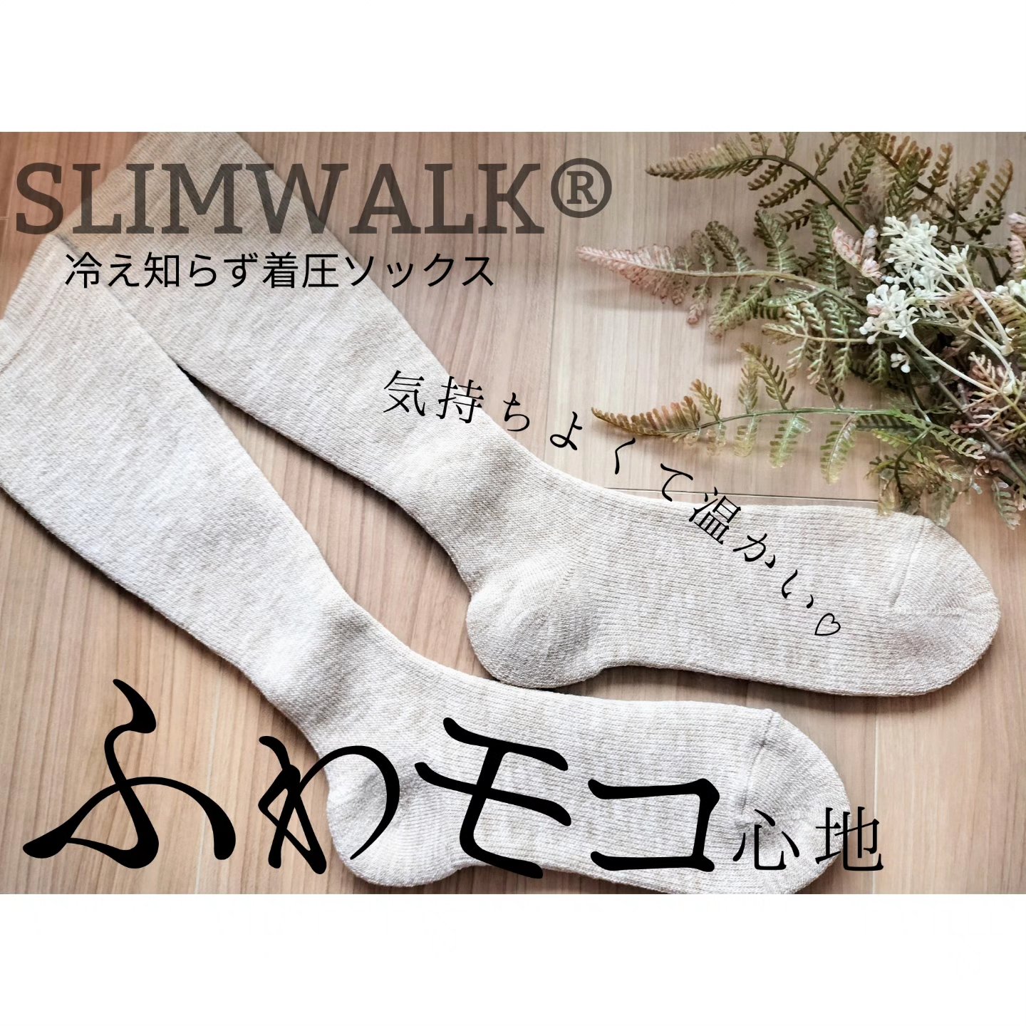 冷え知らず着圧ソックス/SLIMWALK/着圧ソックス・レギンスを使ったクチコミ（1枚目）