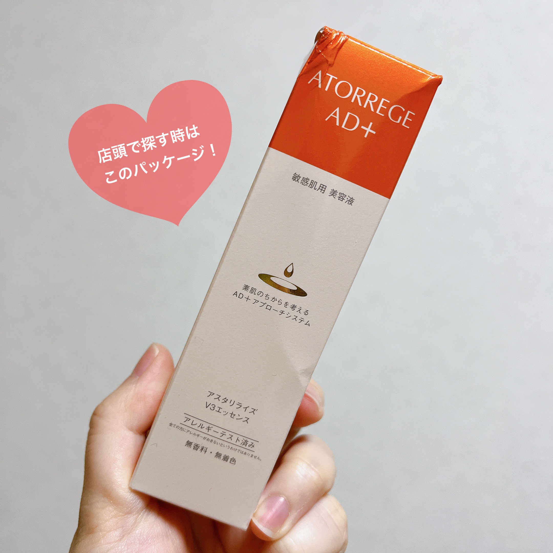 アスタリライズV3エッセンス/アトレージュ AD＋/美容液を使ったクチコミ（3枚目）