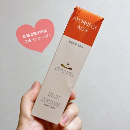 アスタリライズV3エッセンス/アトレージュ AD+/美容液を使ったクチコミ(3枚目)