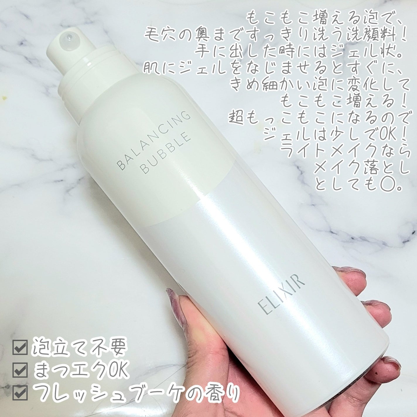 ルフレ バランシング バブル/エリクシール/泡洗顔を使ったクチコミ(2枚目)