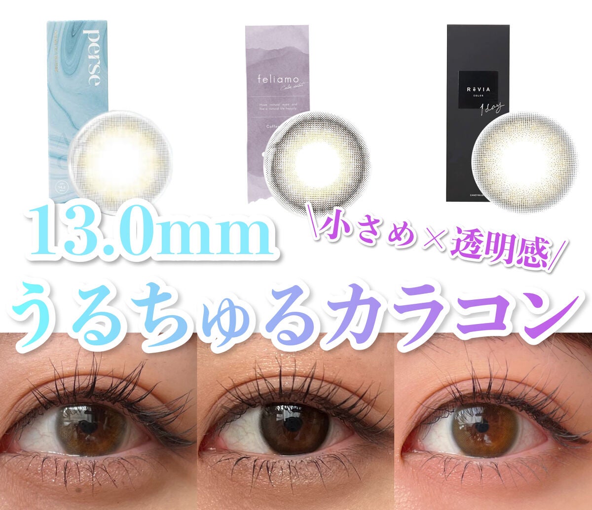 ReVIA 1day/ReVIA/ワンデー(1DAY)カラコンを使ったクチコミ(1枚目)