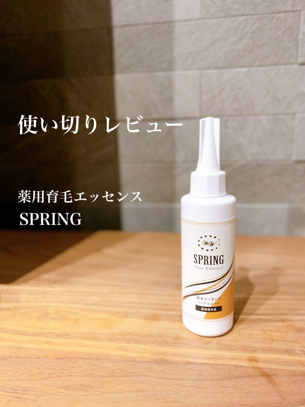 を使ったクチコミ（1枚目）