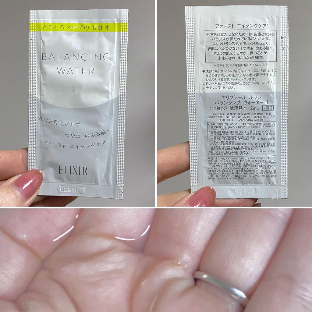 エリクシール ルフレ バランシング ミルク II/エリクシール/乳液を使ったクチコミ（2枚目）