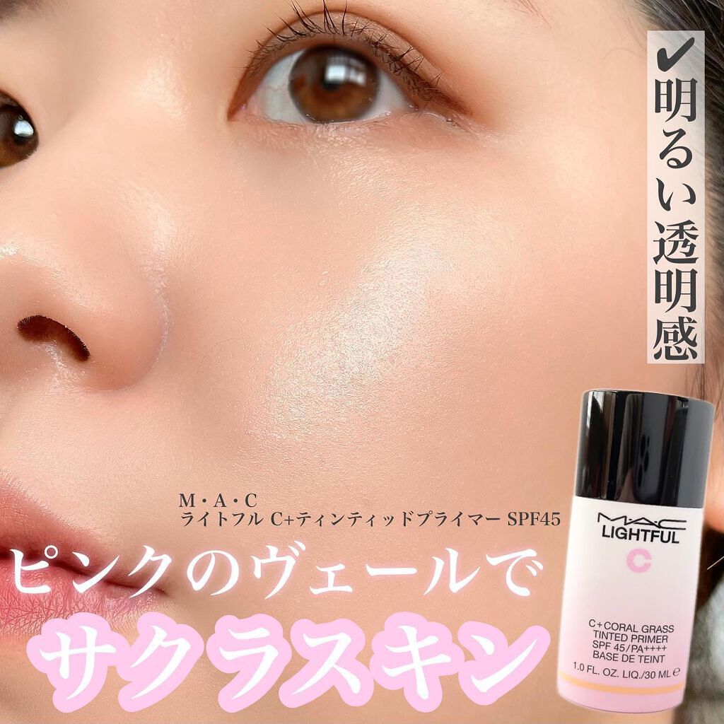 ライトフル Ｃ＋ティンティッド プライマーSPF45(PA++++)/M・A・C/化粧下地を使ったクチコミ（1枚目）