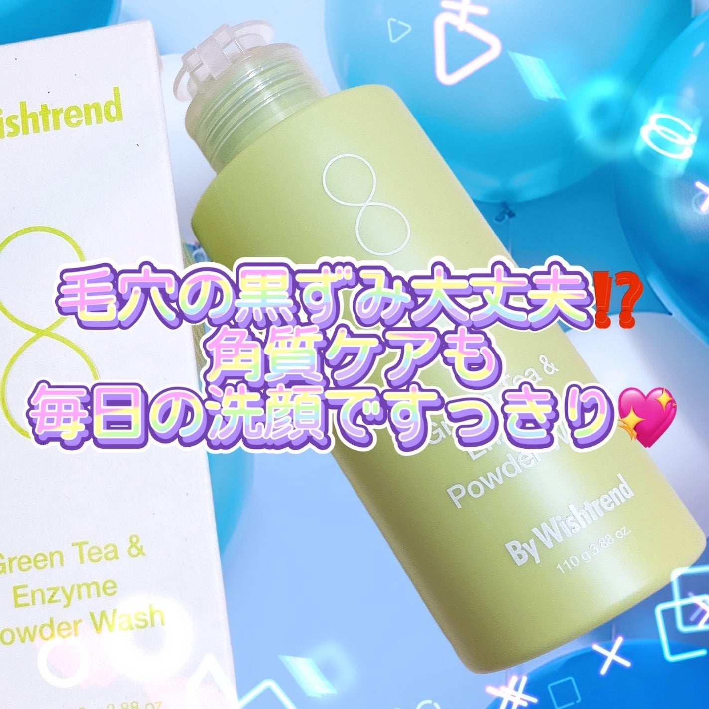 グリーンティー&エンザイムパウダーウォッシュ/By Wishtrend/洗顔パウダーを使ったクチコミ(1枚目)