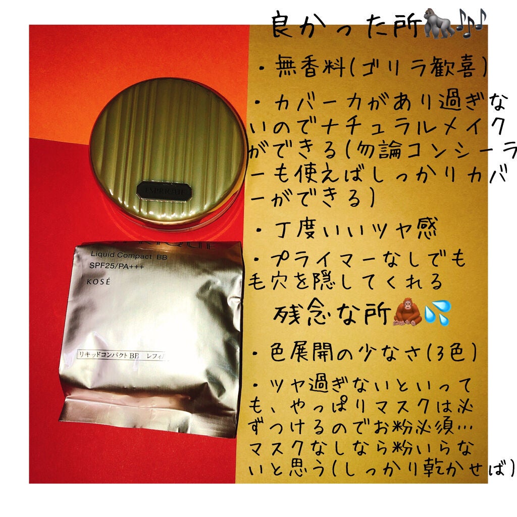 リキッド コンパクトBB 限定キット2/ESPRIQUE/化粧下地を使ったクチコミ(4枚目)