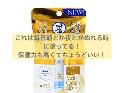 メルティクリームリップ/メンソレータム/リップクリームを使ったクチコミ(3枚目)