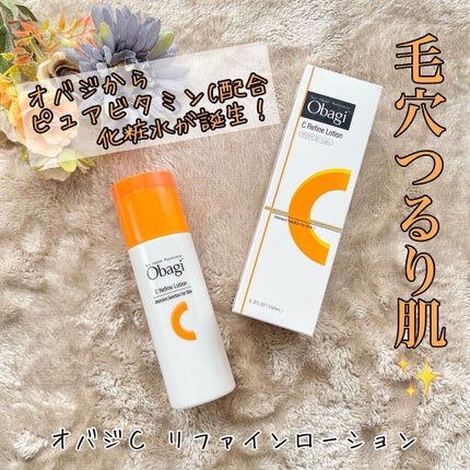 オバジC リファインローション /オバジ/化粧水を使ったクチコミ(1枚目)