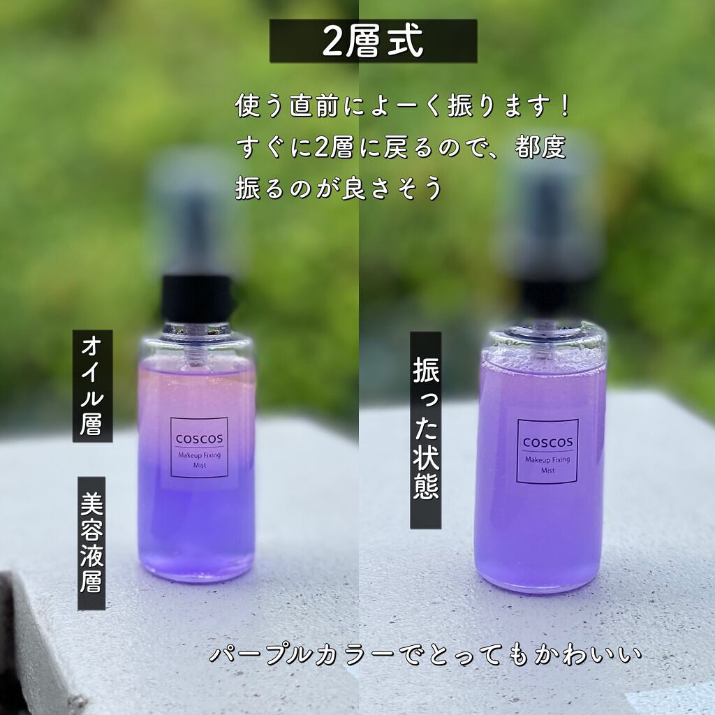 メイクアップフィクシングミスト/COSCOS/フィックスミストを使ったクチコミ(3枚目)