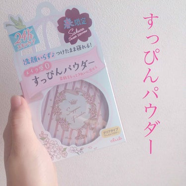 ~なんで今まで買わなかったのか不思議なくらい神すぎるパウダー~



どうもえびふらいです🍤



去年からずっとずっと気になっていた、すっぴんパウダーをついに購入しました☀️



🍤クラブ すっぴん