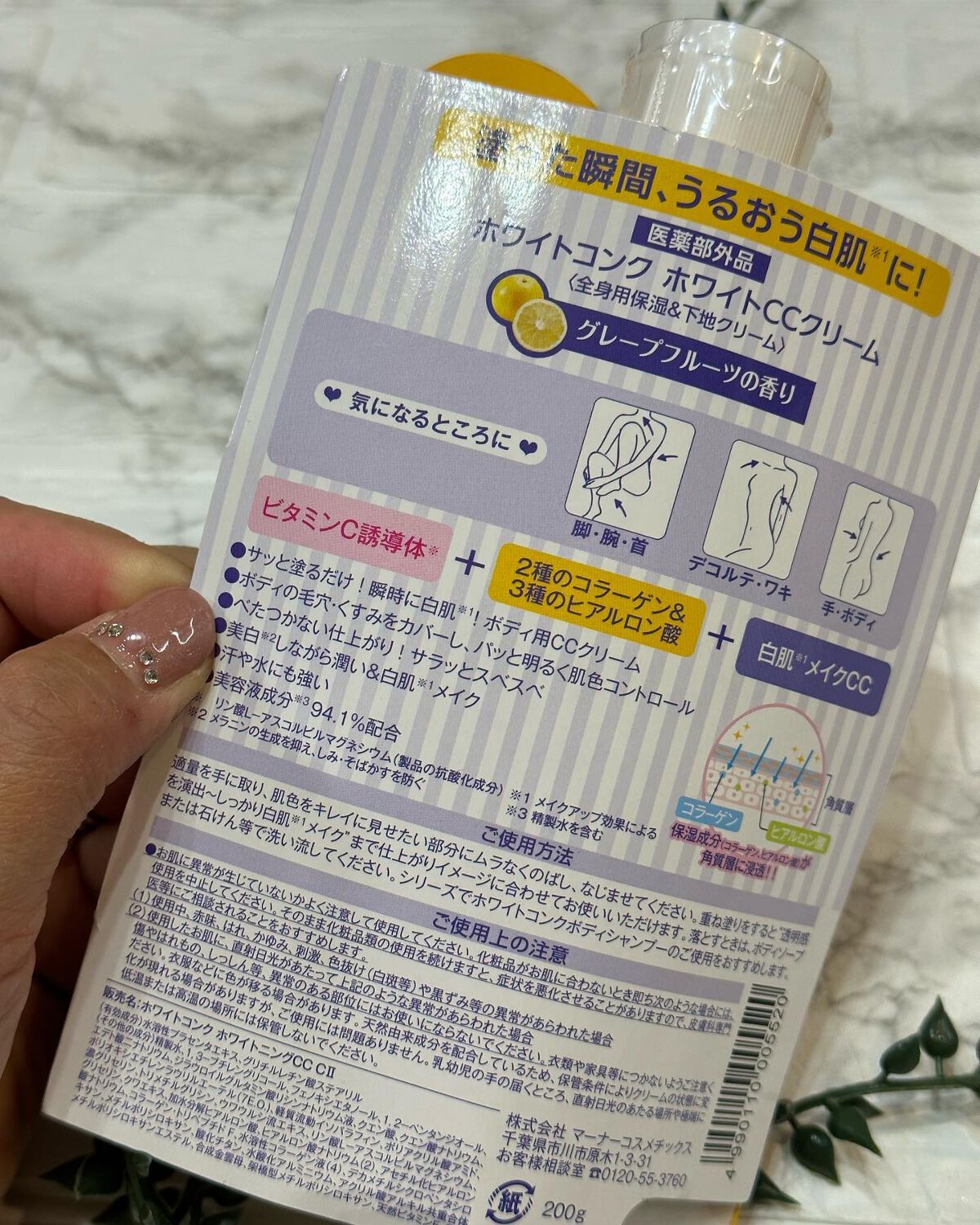薬用ホワイトコンク ホワイトニングCC CII/ホワイトコンク/ボディクリームを使ったクチコミ（3枚目）