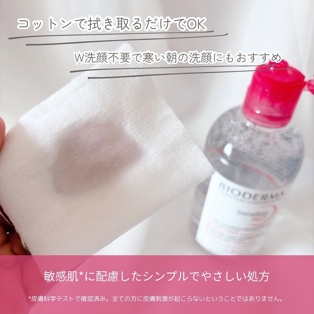 サンシビオ エイチツーオー D/ビオデルマ/クレンジングウォーターを使ったクチコミ(2枚目)