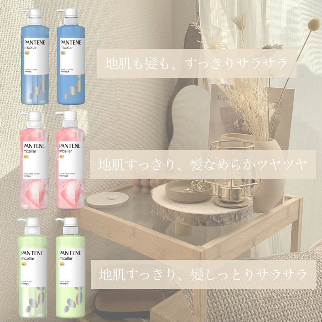 PRO-V ミセラー ピュア＆クレンズ ノンシリコンシャンプー/トリートメント/パンテーン/市販シャンプーを使ったクチコミ（2枚目）