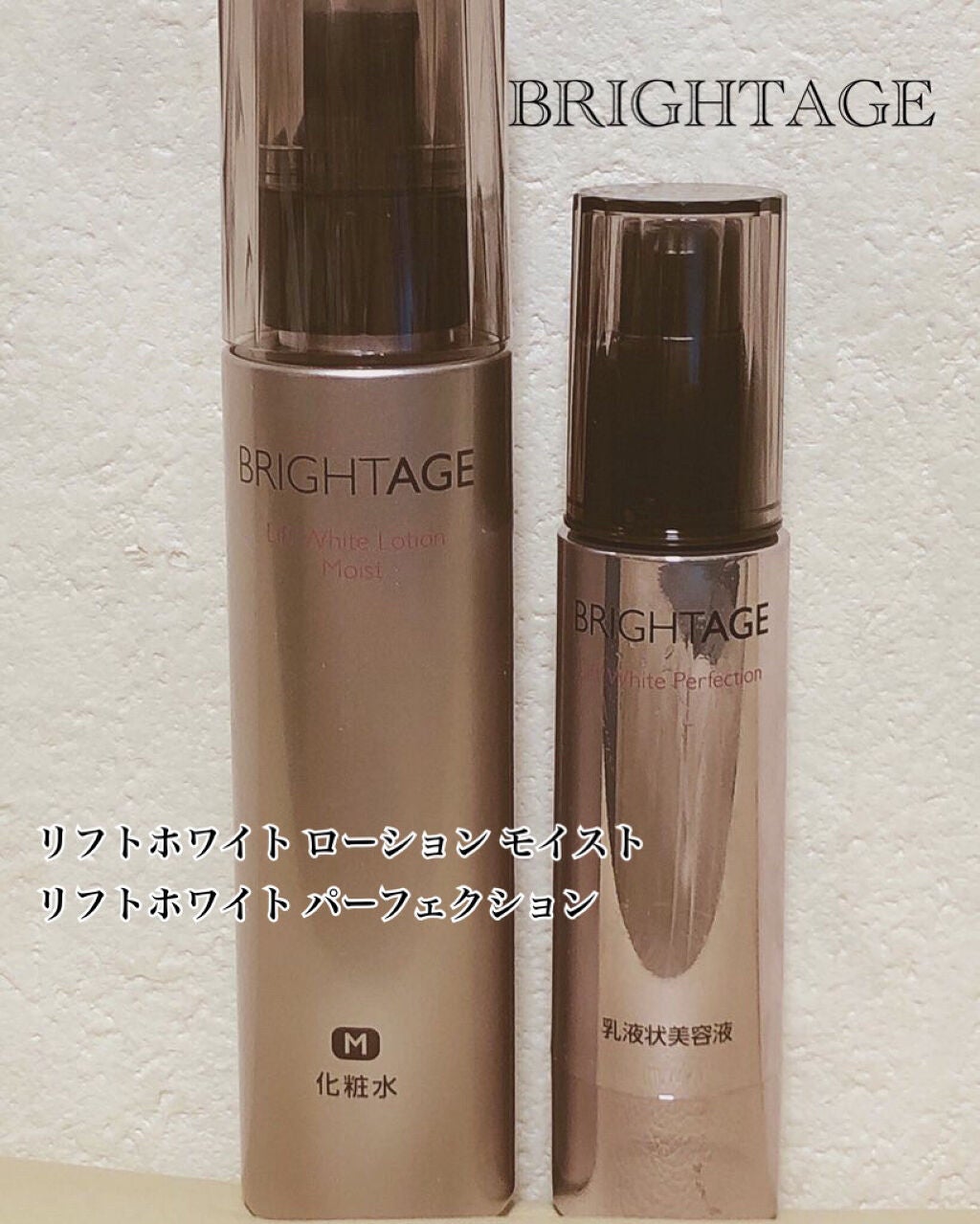 リフトホワイト パーフェクション/BRIGHTAGE/美容液を使ったクチコミ(1枚目)