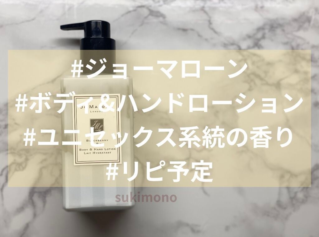 ブラックベリー&ベイ ボディ&ハンドローション｜Jo MALONE LONDONの