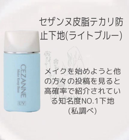 皮脂テカリ防止下地/CEZANNE/化粧下地を使ったクチコミ(2枚目)