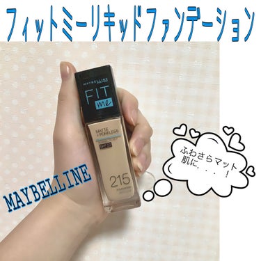 フィットミー リキッドファンデーション R/MAYBELLINE NEW YORK/リキッドファンデーションを使ったクチコミ（1枚目）