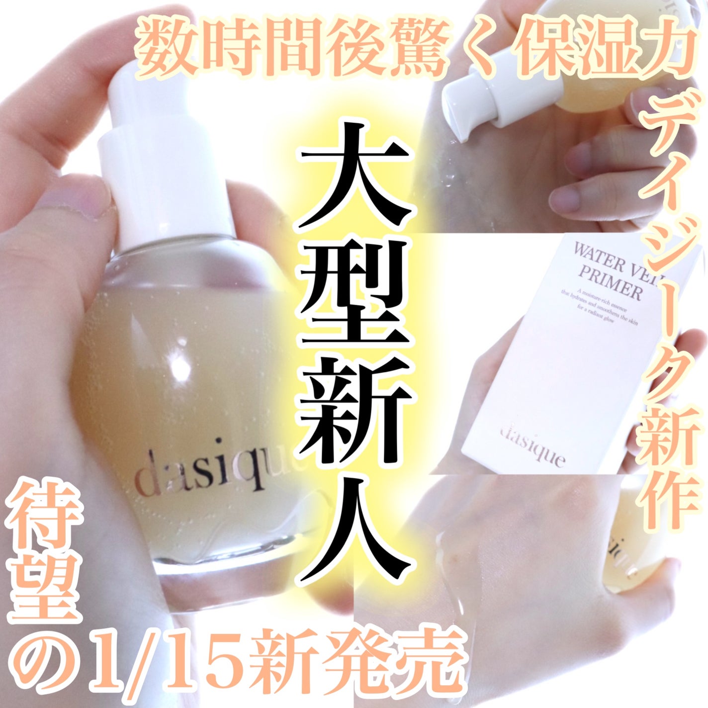 ウォーターベールプライマー/dasique/化粧下地を使ったクチコミ(1枚目)