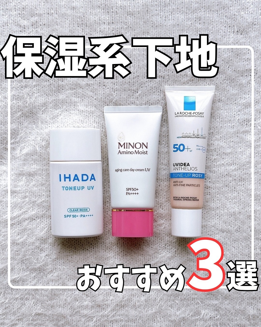 UVイデア XL プロテクショントーンアップ ローズ/ラ ロッシュ ポゼ/日焼け止めクリームを使ったクチコミ（1枚目）