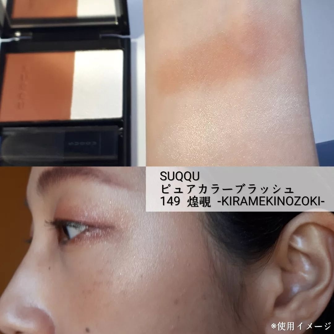 ピュア カラー ブラッシュ/SUQQU/パウダーチークを使ったクチコミ(4枚目)