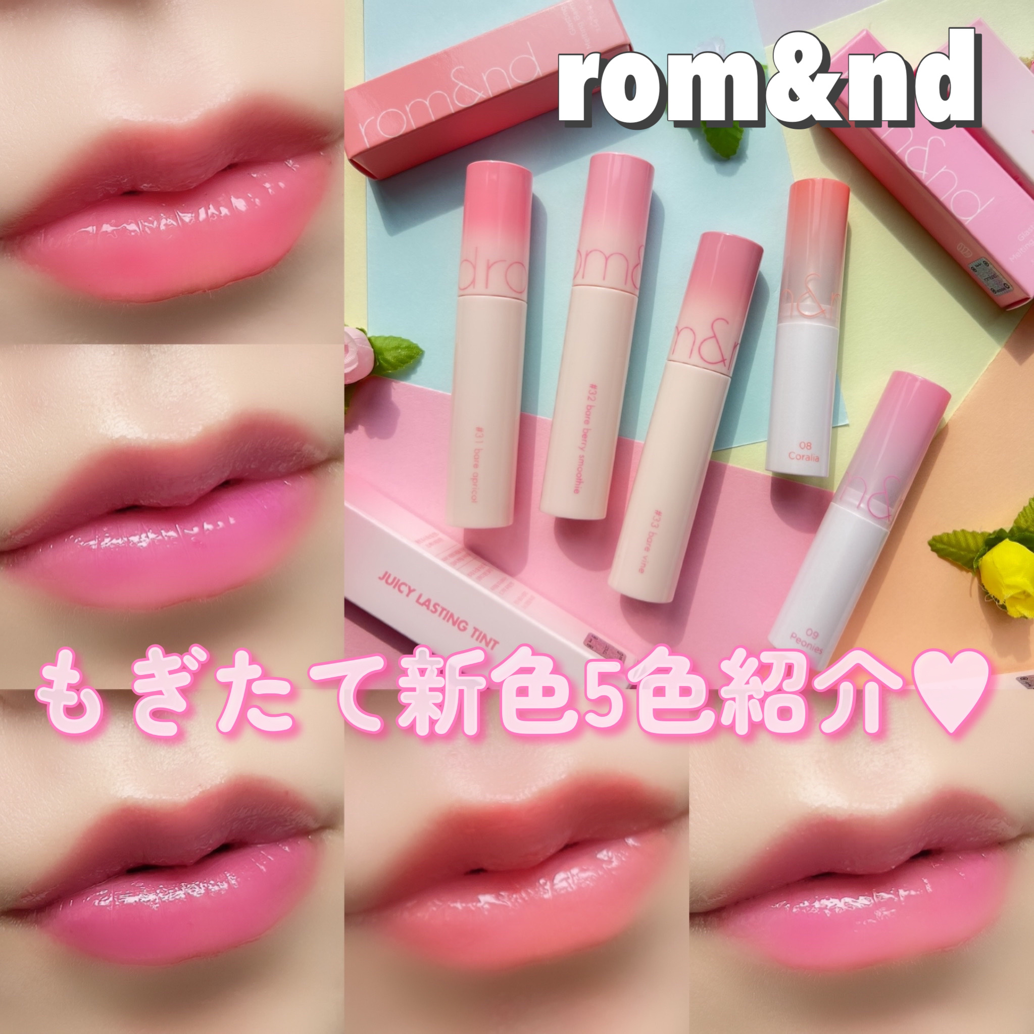 ジューシーラスティングティント/rom&nd/リップティントを使ったクチコミ（1枚目）