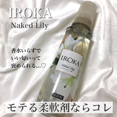 高質 IROKA Airy イロカ エアリー 柔軟剤 廃盤 新品 イノセントリリー