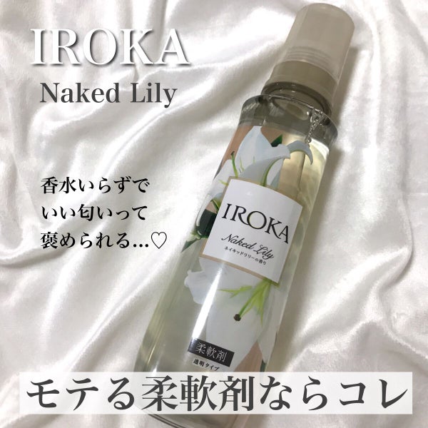 プレミアム柔軟剤 IROKA ネイキッドリリーの香り/IROKA/柔軟剤 by ねむねこ🐈